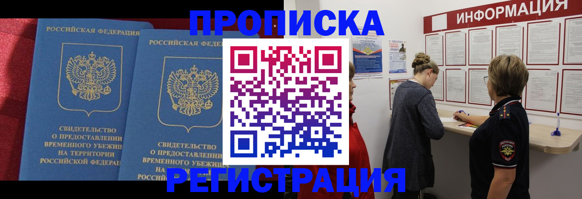 прописка в Никольском