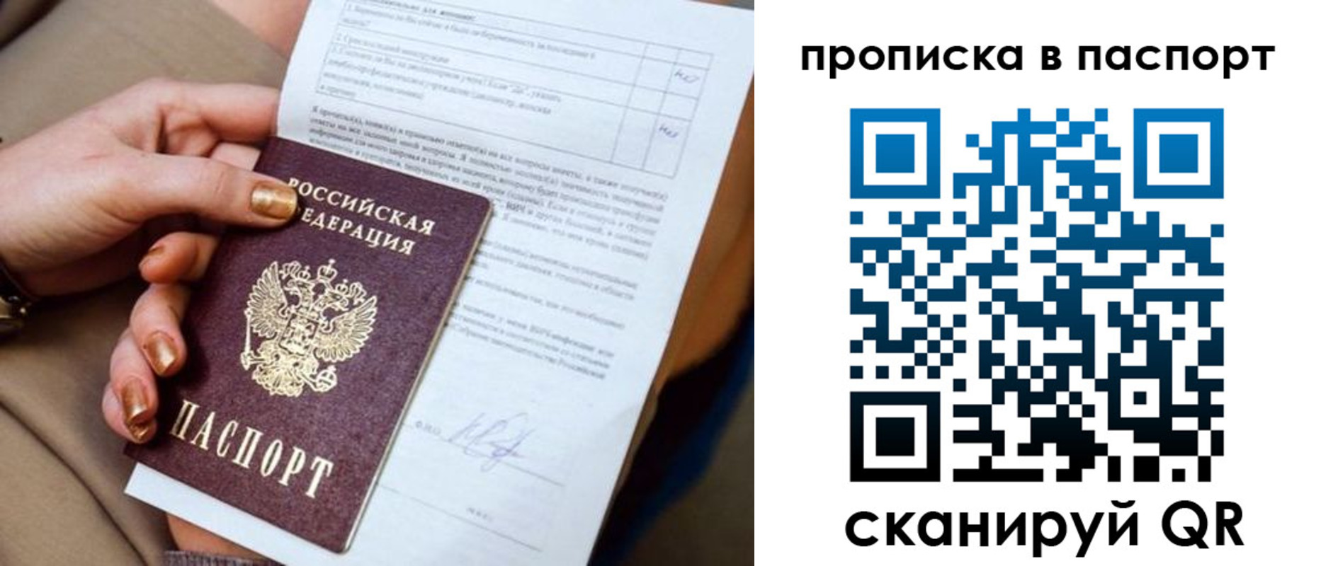 временная прописка в Никольском
