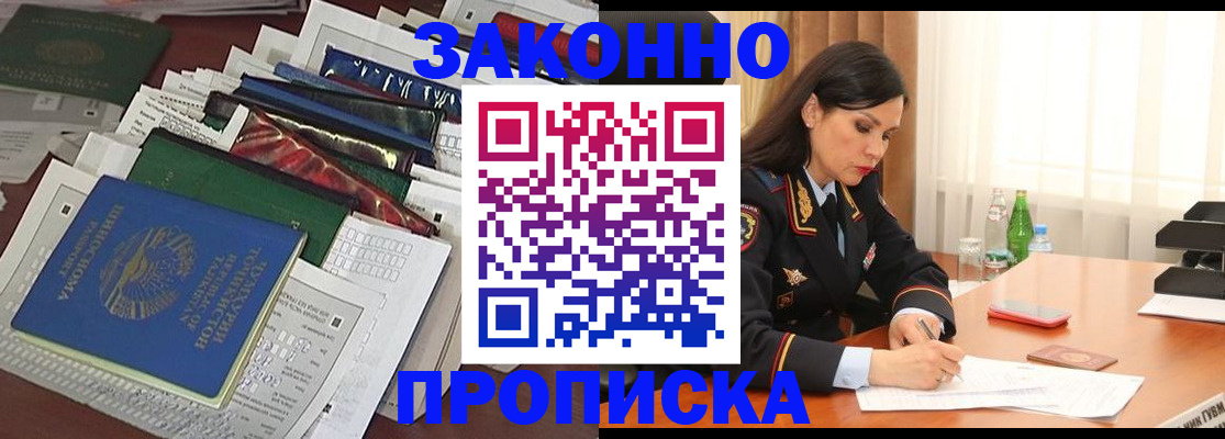 купить прописку в Никольском