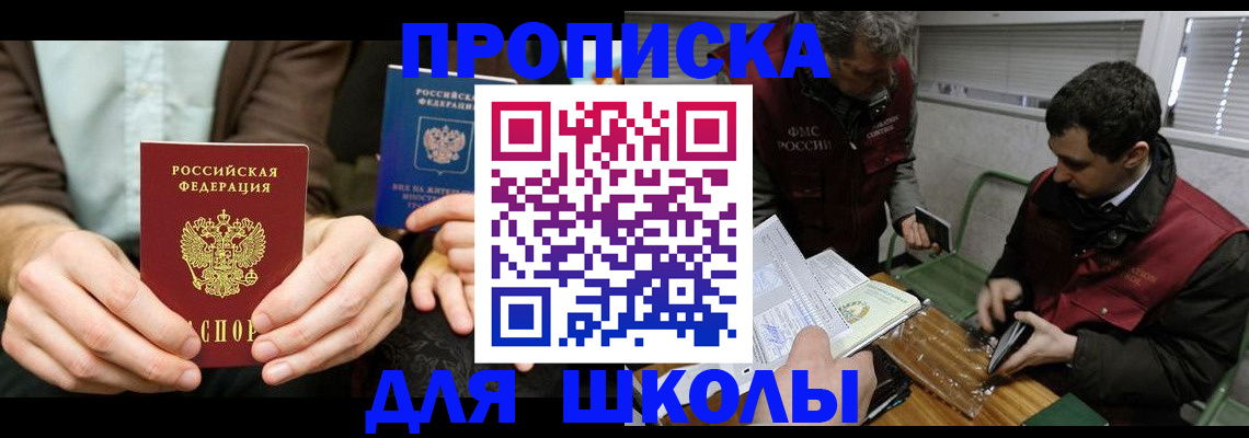 прописка 2025 в Никольском