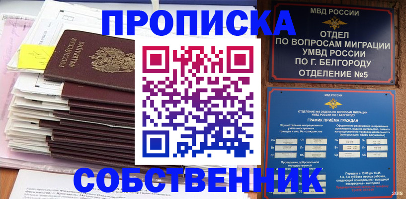 прописка законно в Никольском