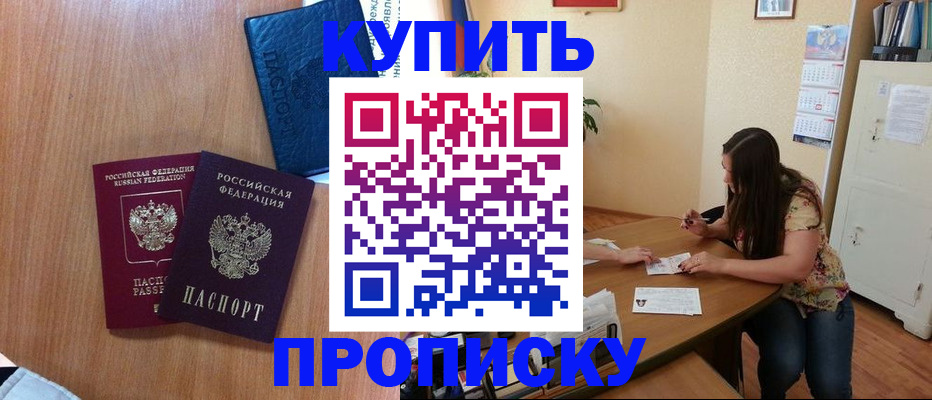 прописка для школы в Никольском
