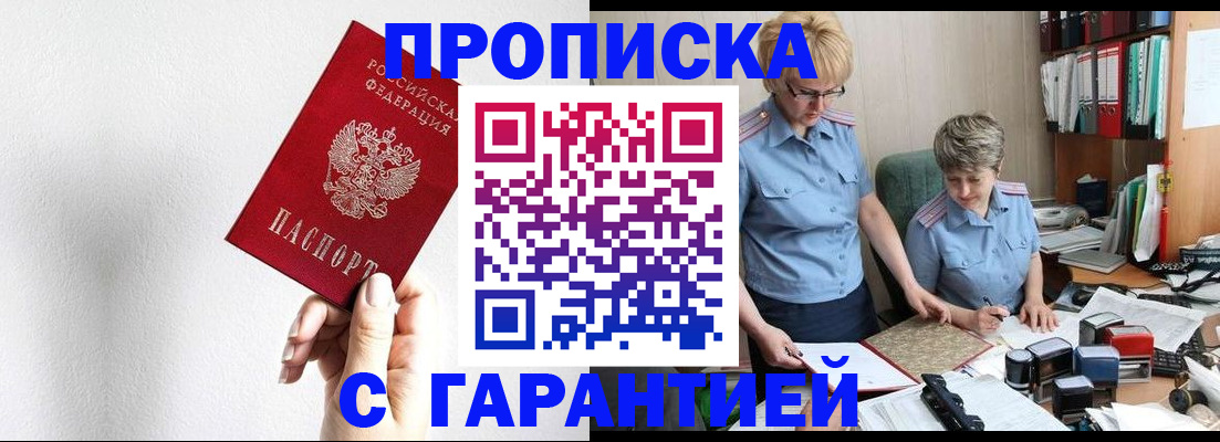 прописка в Никольском